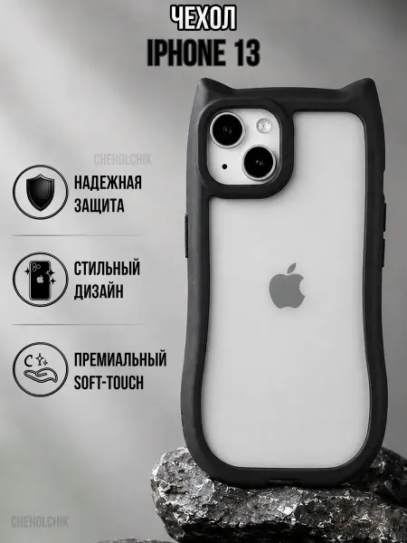 CHEHOLCHIK Чехол для Iphone 13 с кошачьими ушками