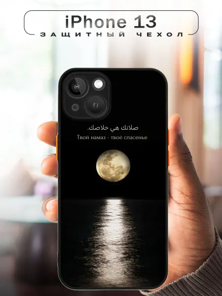 CHEHOO Чехол на iPhone 13с мусульманским принтом