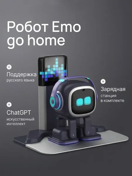 Living AI Робот Emo go home с зарядной станцией