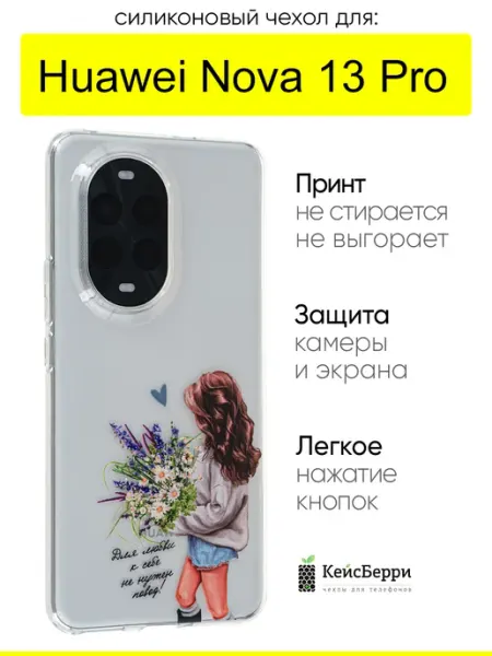КейсБерри. Чехол для Huawei Nova 13 Pro, серия Clear