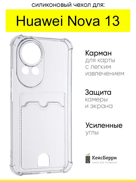 КейсБерри. Чехол для Huawei Nova 13, серия Gradient color
