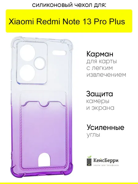 КейсБерри. Чехол для Xiaomi Redmi Note 13 Pro Plus,серия Gradient color