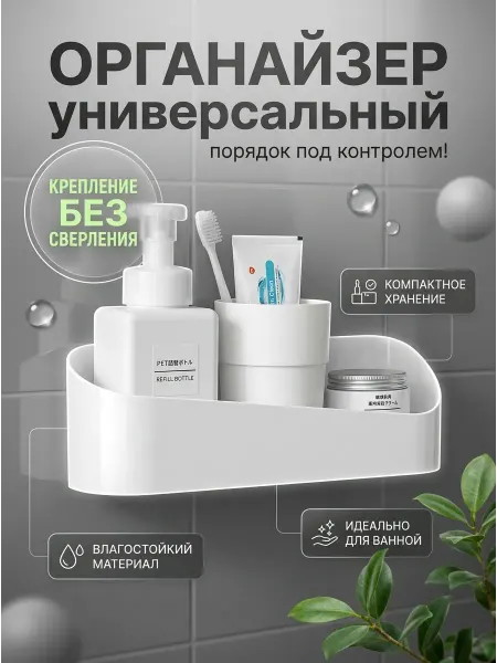 Extoni Полка для ванной, кухни настенная без сверления пластиковая