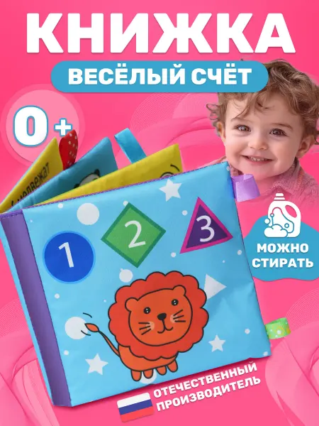 FableToys Книжка шуршалка " Весёлый счёт "