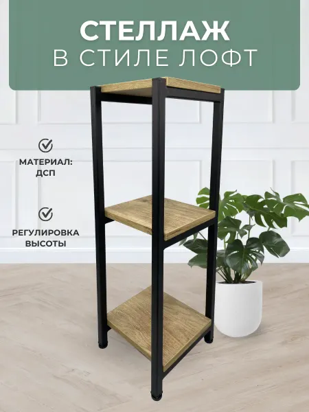 Master Ferrum Стеллаж лофт напольный металлический