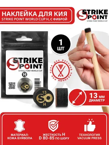 Фабрика Старт Наклейка для кия STRIKE POINT World CUP H+ 13мм, с фиброй