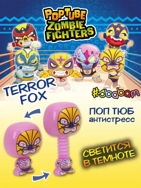 Sbabam Игрушка антистресс Поп тюб Terror Fox