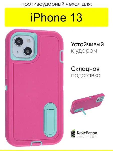 КейсБерри. Чехол для iPhone 13, серия Triple Defense