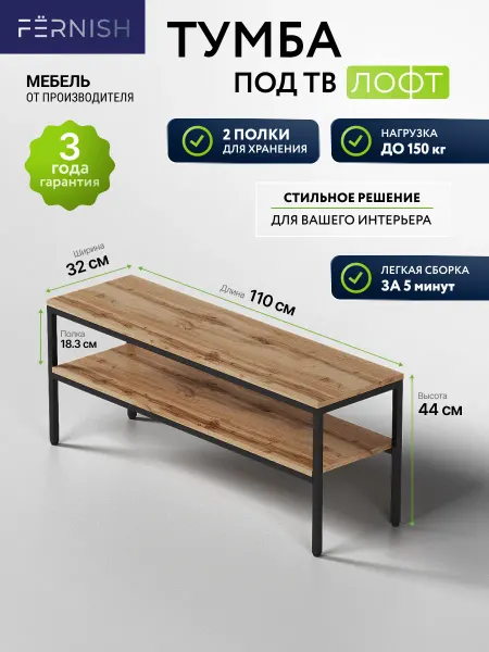 FЁRNISH Тумба под телевизор ТВ напольная дуб вотан