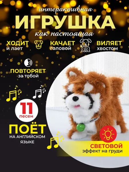 GiveMesmile Интерактивная музыкальная игрушка собака