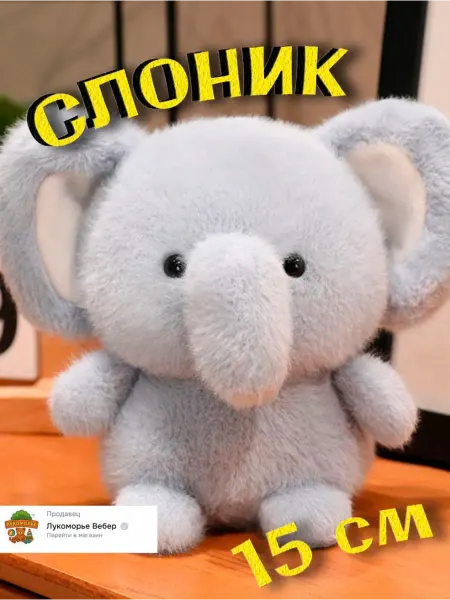 Glorsils Слоник мягкая игрушка