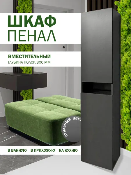 GOOD HOME Шкаф пенал напольный навесной высокий для ванной в прихожую