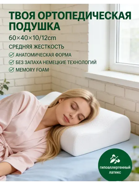 Greenville Ортопедическая подушка для сна взрослым