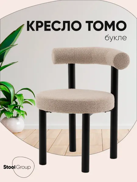 STOOL GROUP Мягкий стул Tomo для кухни с удобной спинкой и обивкой