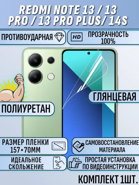 EAKS Express аксессуары Гидрогелевая пленка Redmi Note 13 13 Pro 13 Pro + глянцевая