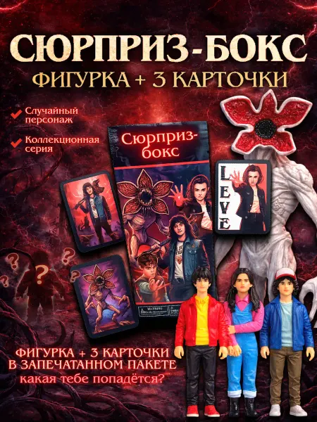 HappiToys Фигурка игрушка персонаж Очень странные дела