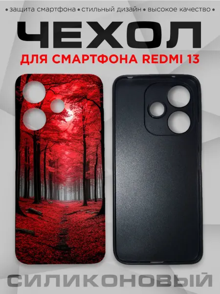 FANCYPRINT Чехол для смартфона Redmi 13 силиконовый
