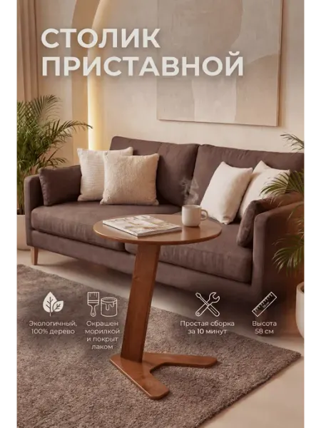 Mebel History Столик журнальный приставной деревянный