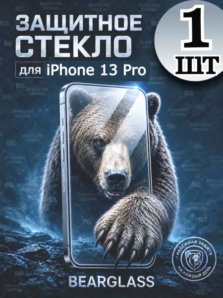 Flash-ca Защитное стекло премиум качества для iPhone 13
