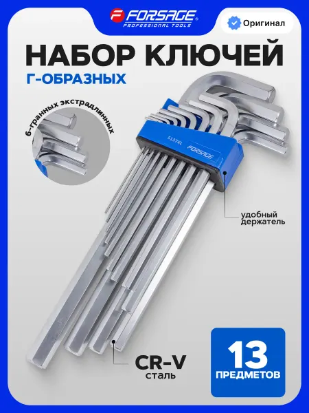 FORSAGE Набор шестигранных ключей 13 предметов