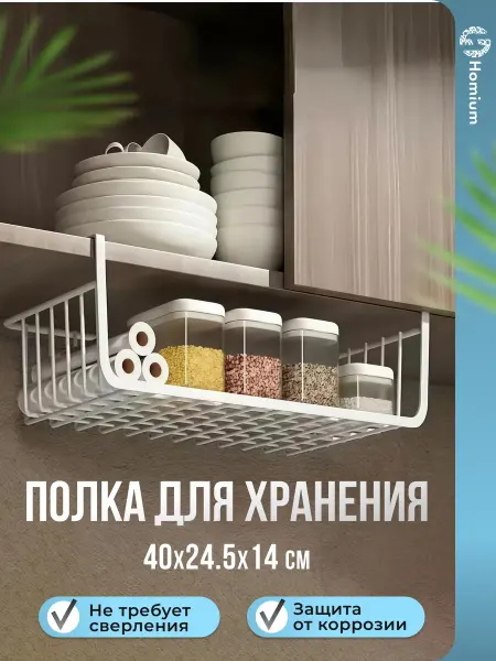 Homium Органайзер подвесной металлическая корзина для хранения