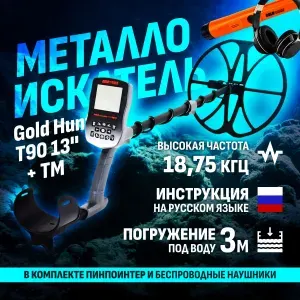 Водонепроницаемый металлоискатель Gold Hunter T90 Frogman с большой DD катушкой 13", водонепроницаемым пинпоинтером Gold Hunter TM и беспроводными наушниками