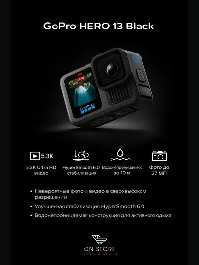 GoPro Экшн-камера Hero 13
