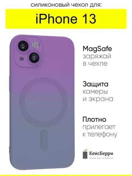 КейсБерри. Чехол для iPhone 13, серия Gradient