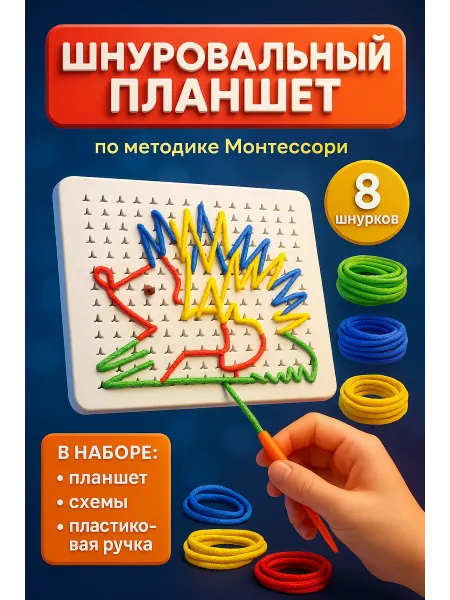 IQ-Zabiaka Шнуровальный планшет "Весёлые рисунки"