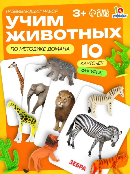 IQ-Zabiaka Развивающая игра с фигурками Дикие животные методика Домана