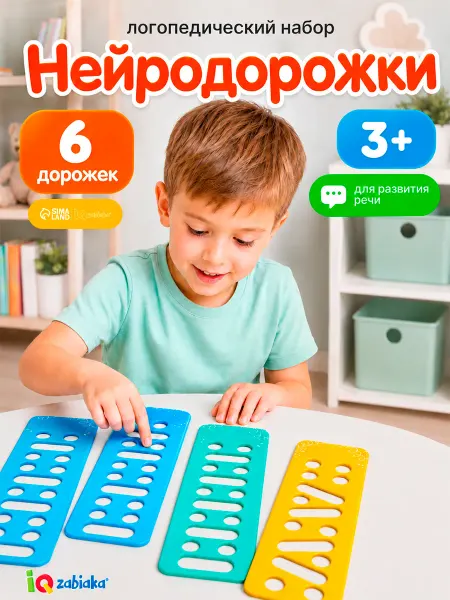 IQ-Zabiaka Нейротренажер Нейродорожки логопедическая игра