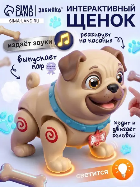 Сима-Ленд & IQ-ZABIAKA Игрушка пукающий интерактивный щенок