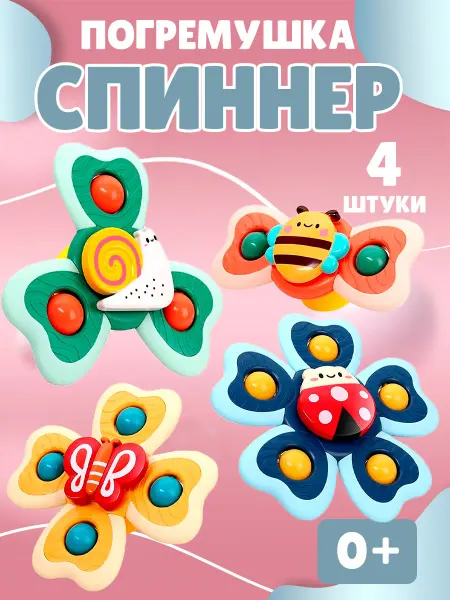 Mr. Junior Спиннеры на присоске для малышей 4шт