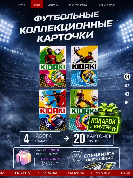 KIDAKI Набор коллекционных игровых футбольных карточек КИДАКИ