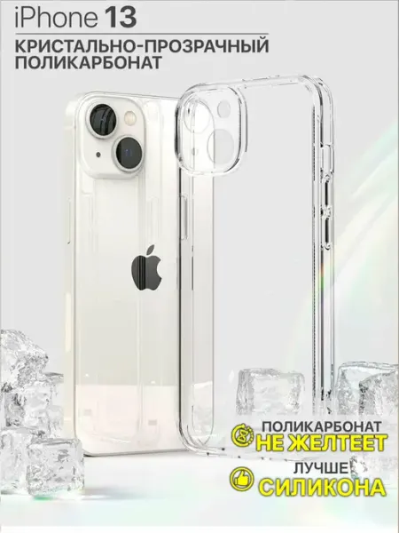 HIZA Чехол на iPhone 13