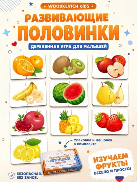 Woodkevich Kids Деревянная игра для малышей Половинки Изучаем фрукты