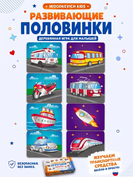 Woodkevich Kids Развивающая игрушка пазл для малышей половинки