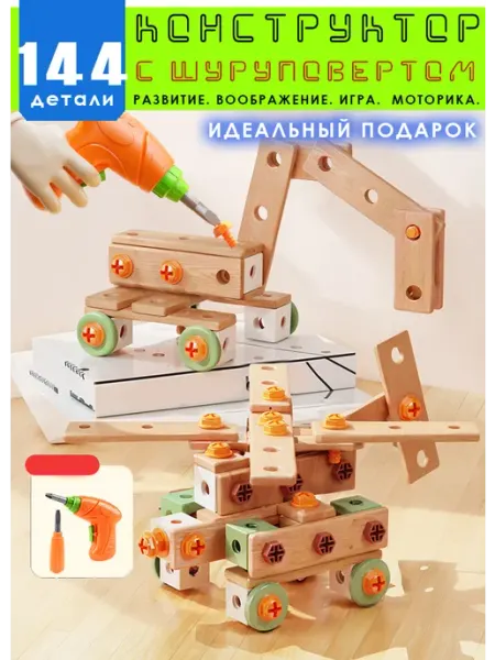 YAELLI kids Конструктор с шуруповертом