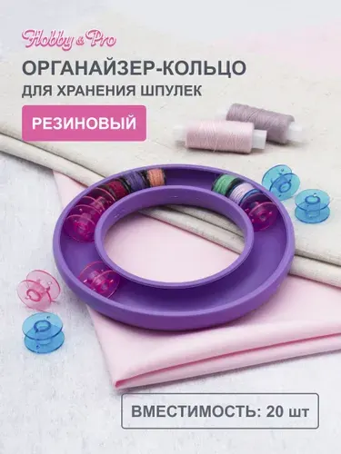 Органайзер для шпулек на 20 шт, d 13 cм, Hobby&Pro