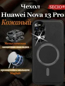 Чехол для Huawei Nova 13 Pro / Хуавей Нова 13 Про, Magsafe Кожаный SECIO Металлическая защита камеры, черный
