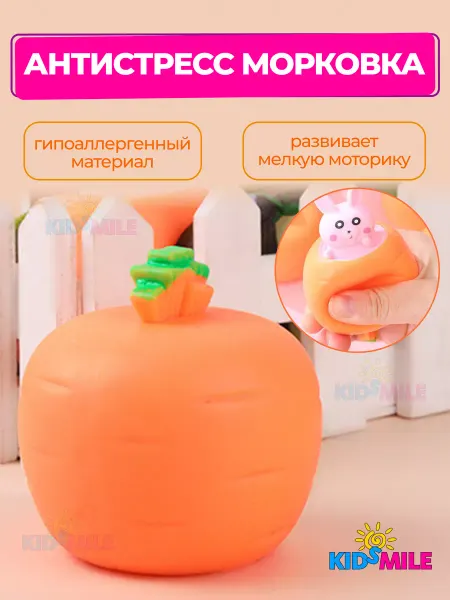 KidSmile Антистресс игрушка для рук зайчик в морковке