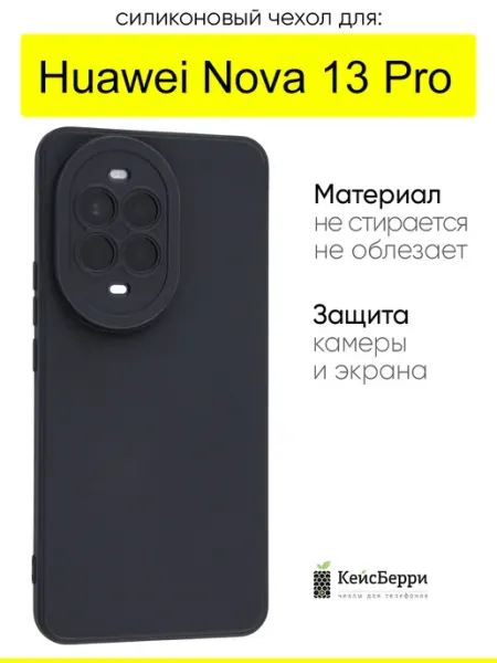 КейсБерри. Чехол для Huawei Nova 13 Pro, серия Matt TPU
