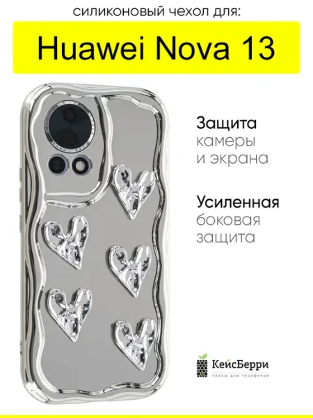 КейсБерри. Чехол для Huawei Nova 13, серия Silver