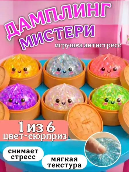 KiS-ShOp Игрушка Сквиш Антистресс пельмень жмялка для рук