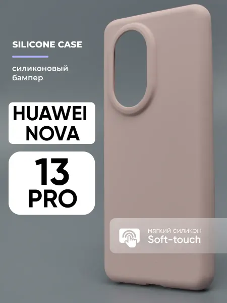 АксесСтор Чехол на Huawei Nova 13 Pro силиконовый
