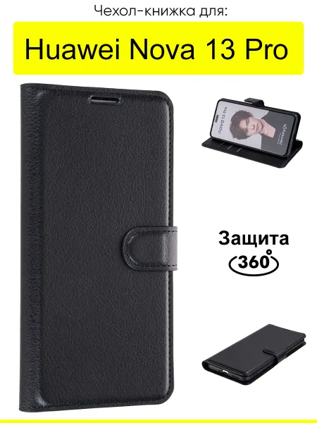 КейсБерри. Чехол для Huawei Nova 13 Pro, серия PU