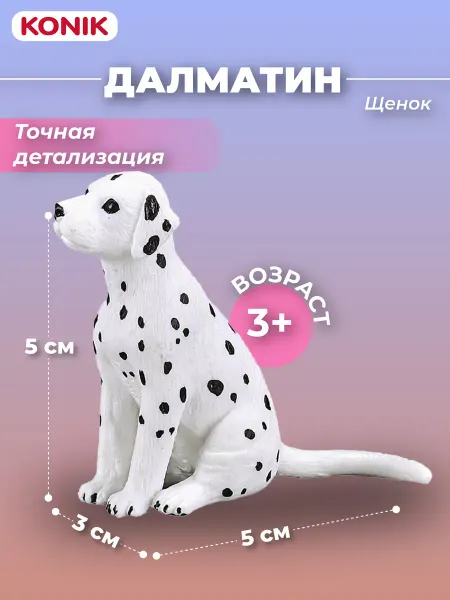 Konik Фигурка-игрушка Далматин, щенок