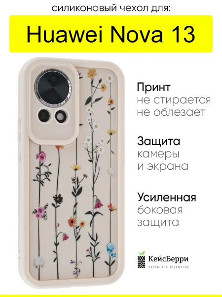 КейсБерри. Чехол для Huawei Nova 13, серия Thick