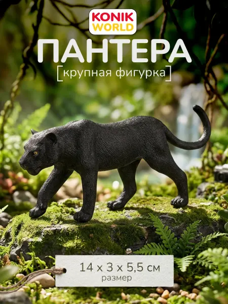 Konik Фигурка Пантера игрушка для детей