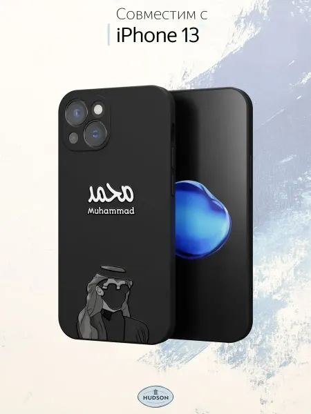 Hudson Store Чехол на iPhone 13 с принтом Ислам